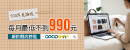 GOGOSHOP網路開店