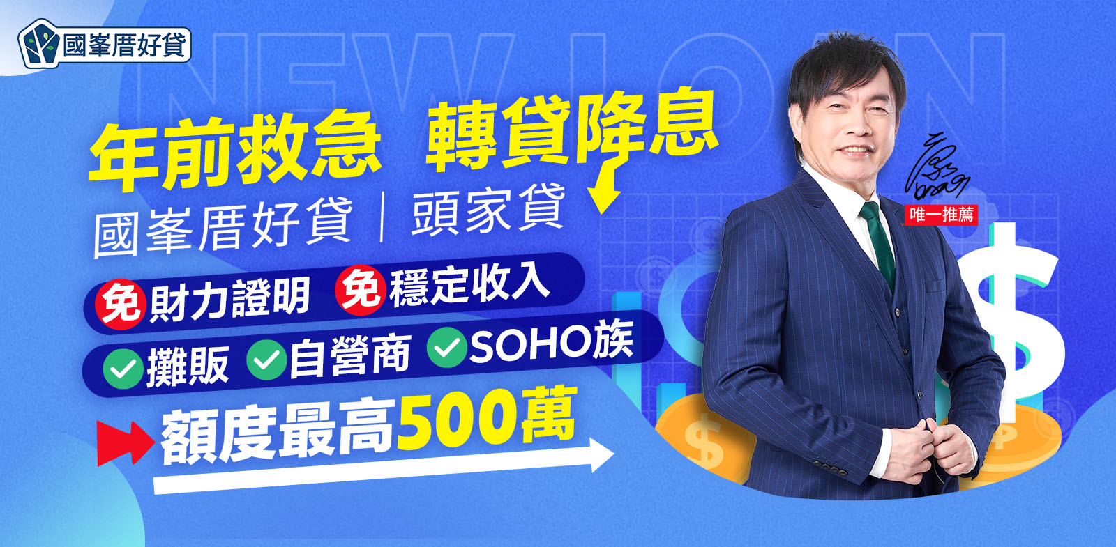 國峯厝好貸