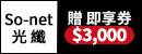 So-net台灣碩網