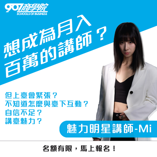 907X商學院