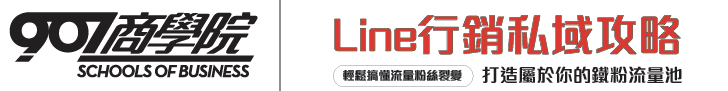 907X商學院