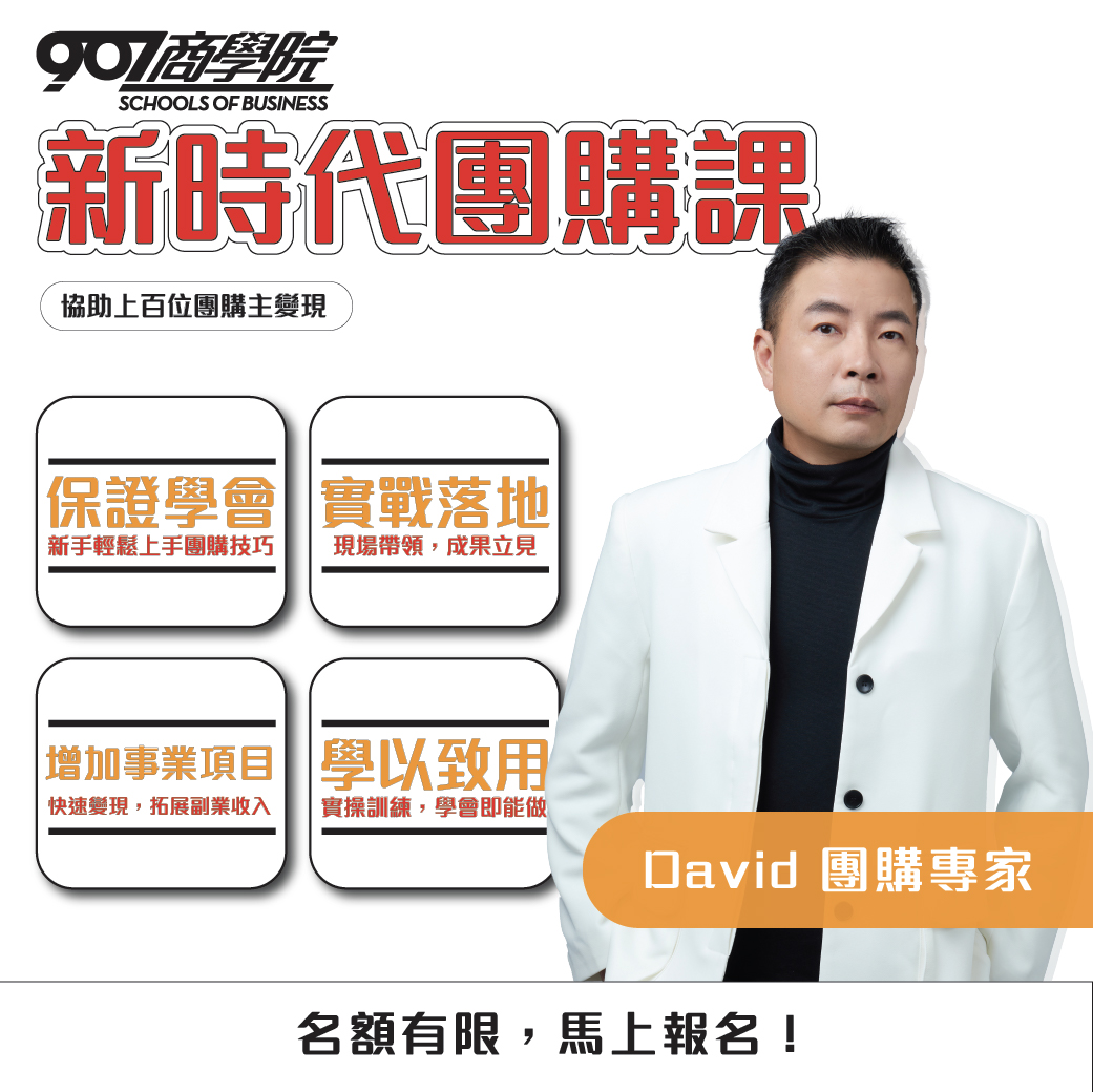 907X商學院