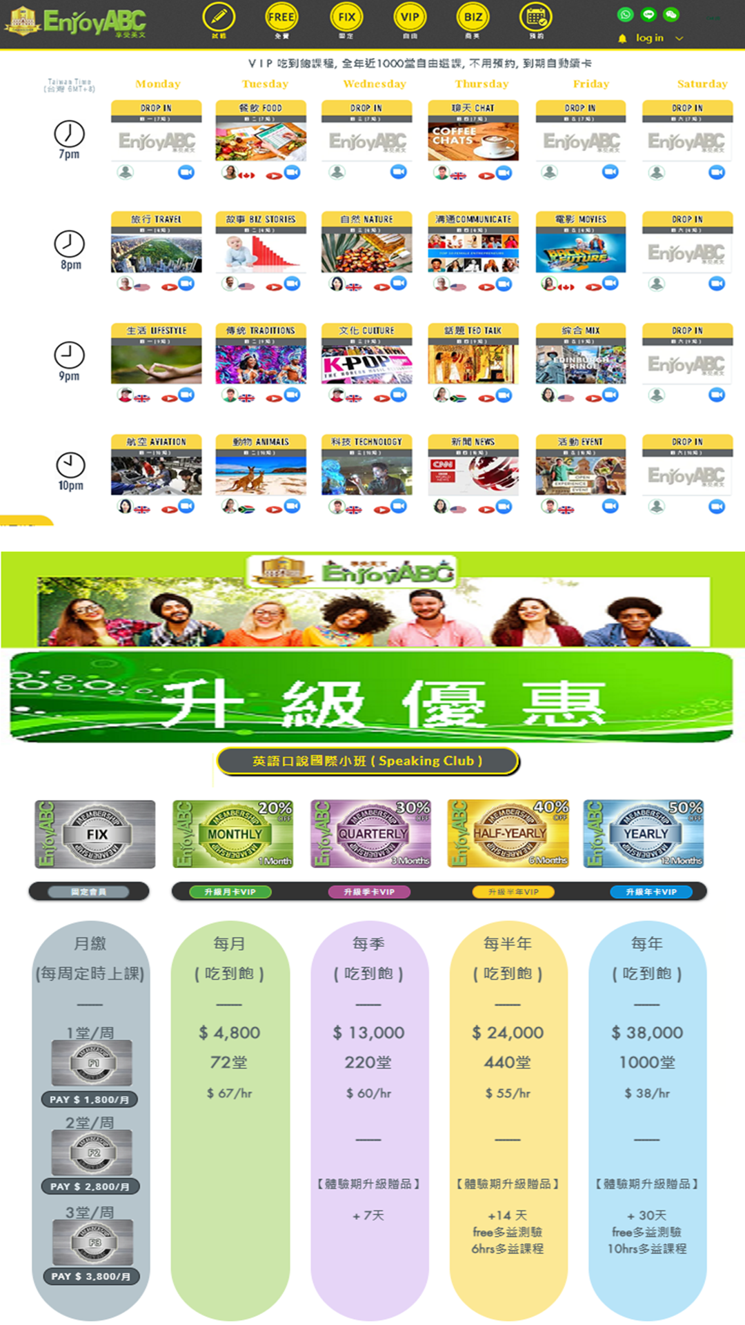 英商劍橋 + 享受英文