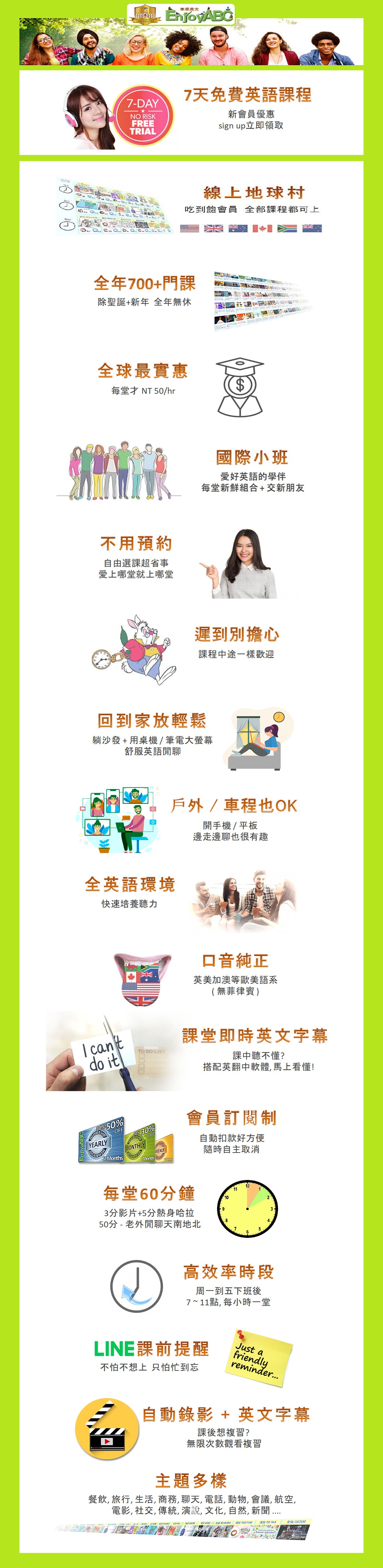 英商劍橋 + 享受英文