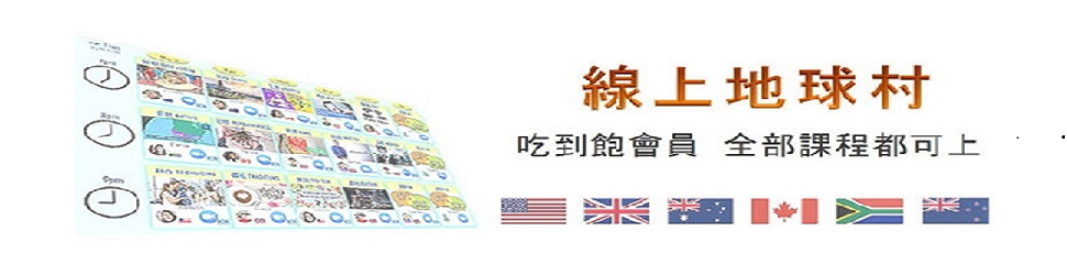 英商劍橋 + 享受英文