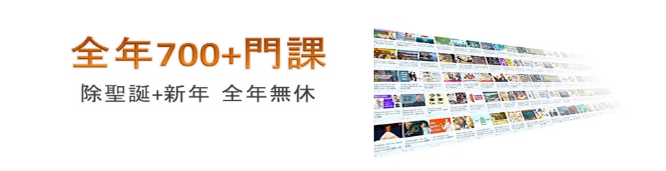 英商劍橋 + 享受英文
