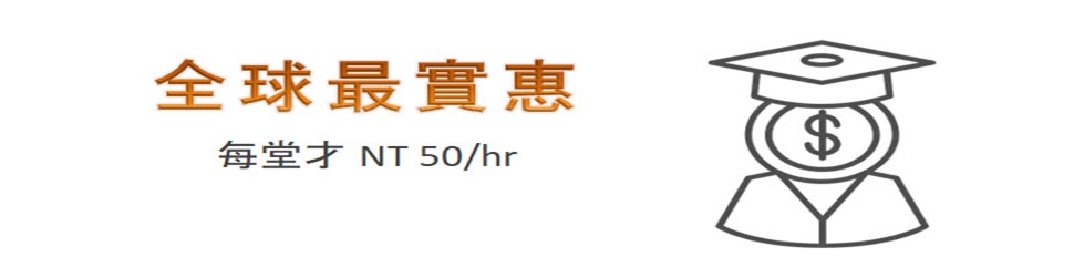 英商劍橋 + 享受英文