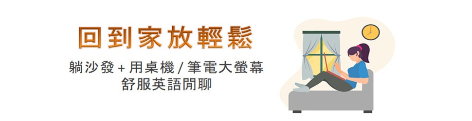 英商劍橋 + 享受英文