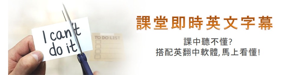英商劍橋 + 享受英文