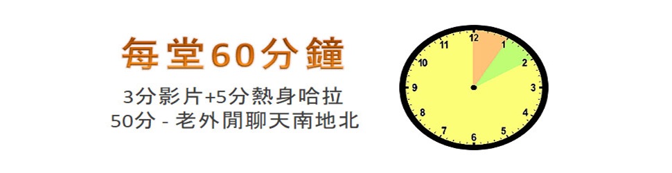 英商劍橋 + 享受英文