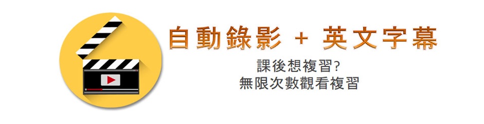 英商劍橋 + 享受英文