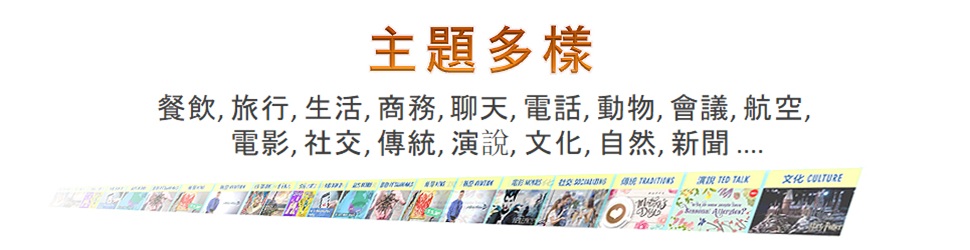 英商劍橋 + 享受英文