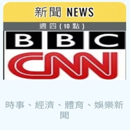 英商劍橋 + 享受英文