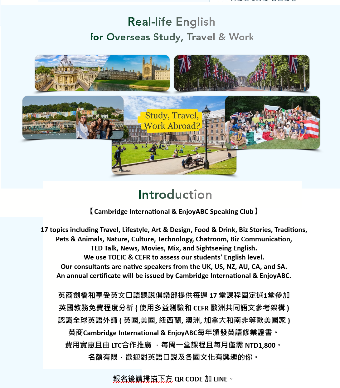 英商劍橋 + 享受英文
