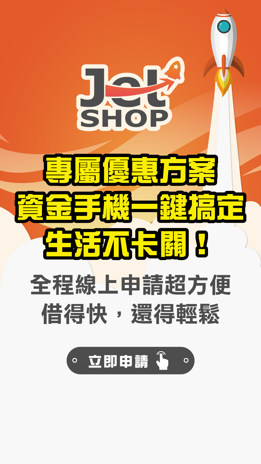 Jetshop 金融科技支付