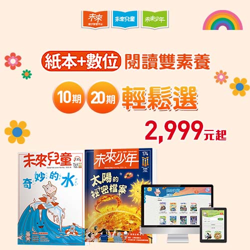 未來兒童＆未來少年雜誌