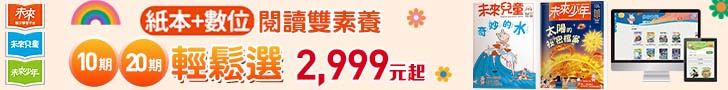 未來兒童＆未來少年雜誌