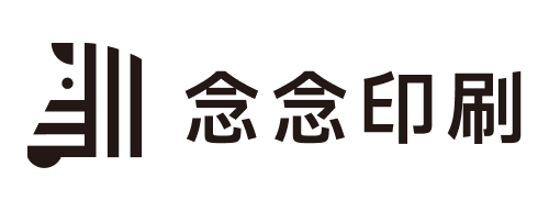 念念印刷