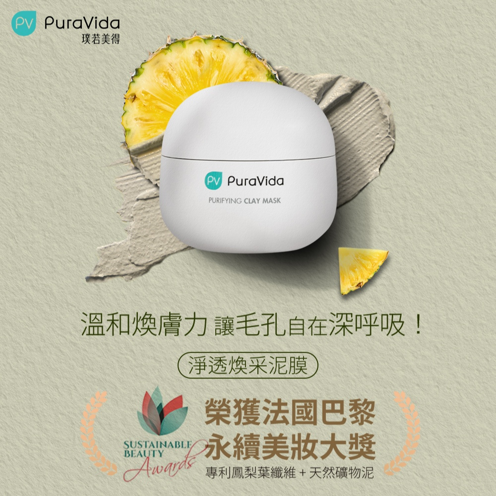 PuraVida 璞若美得