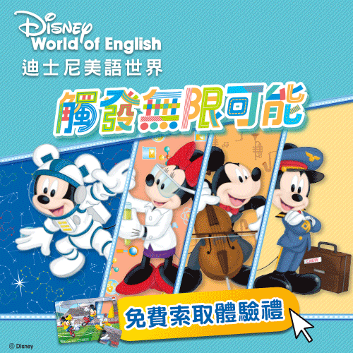 迪士尼美語世界
