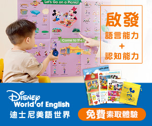 迪士尼美語世界