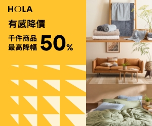 HOLA 和樂家居