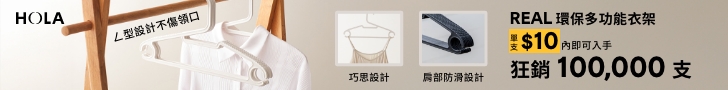 HOLA 和樂家居