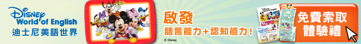 迪士尼美語世界