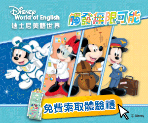 迪士尼美語世界