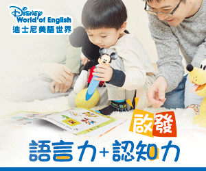 迪士尼美語世界
