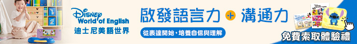 迪士尼美語世界