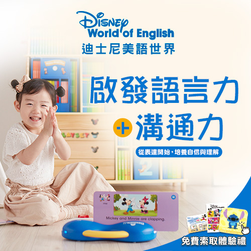 迪士尼美語世界