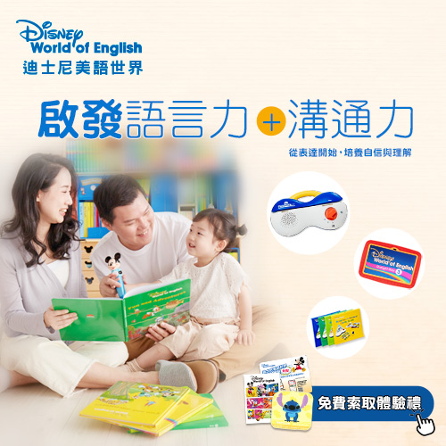 迪士尼美語世界