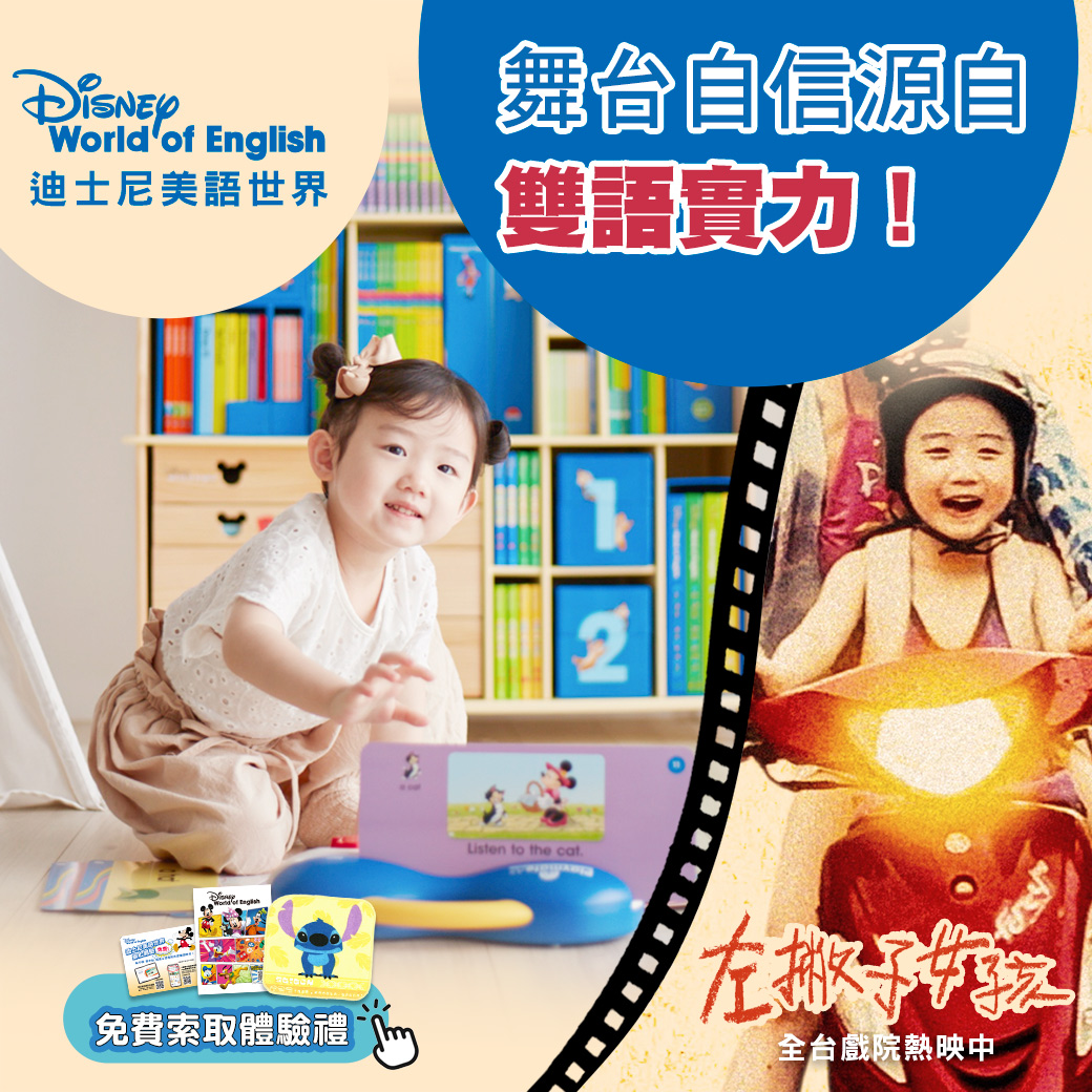 迪士尼美語世界
