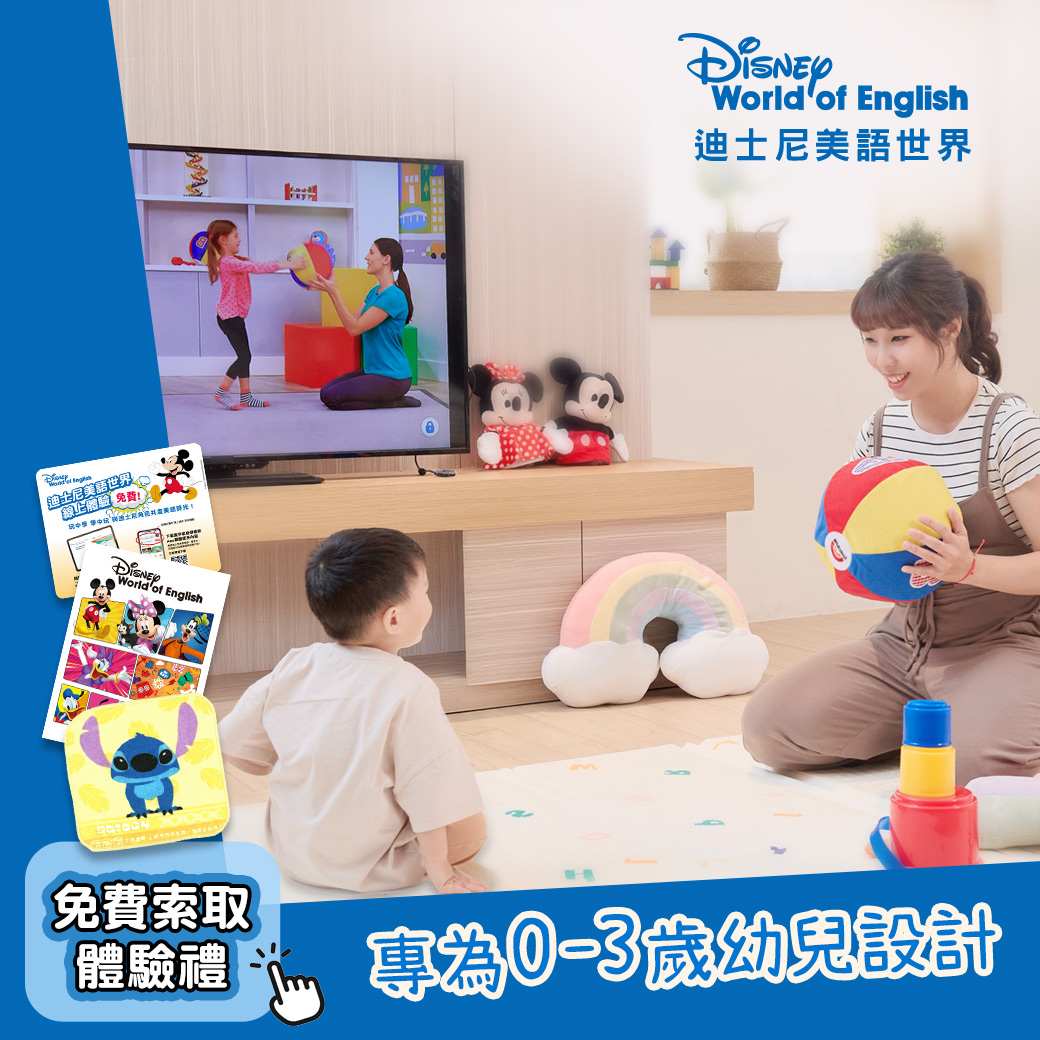 迪士尼美語世界