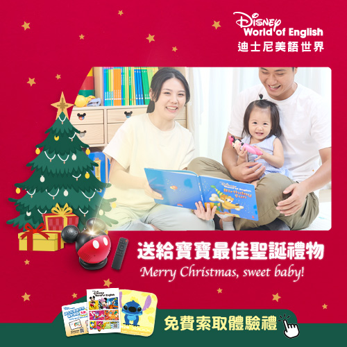 迪士尼美語世界