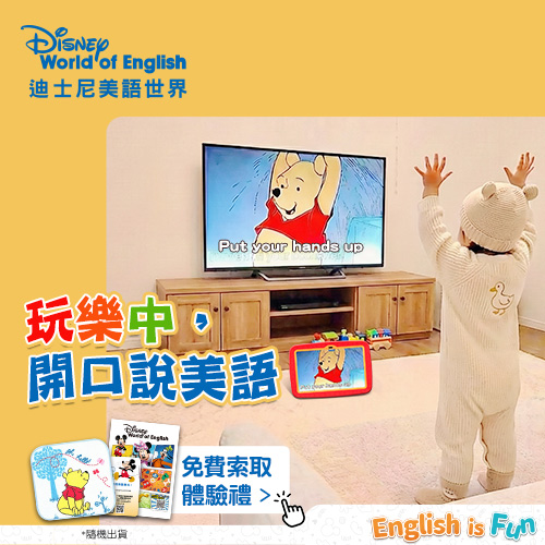 迪士尼美語世界