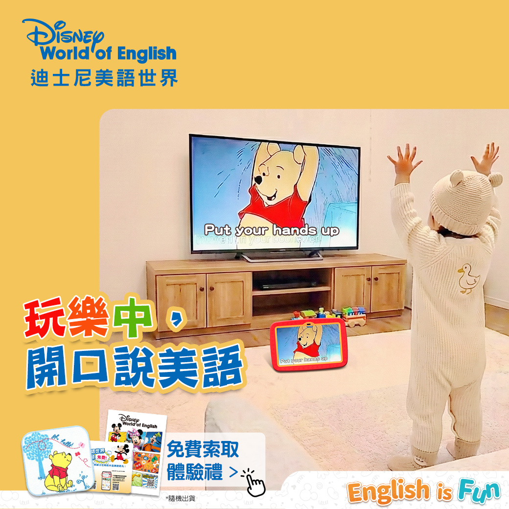 迪士尼美語世界