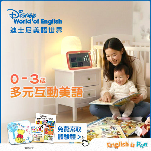 迪士尼美語世界