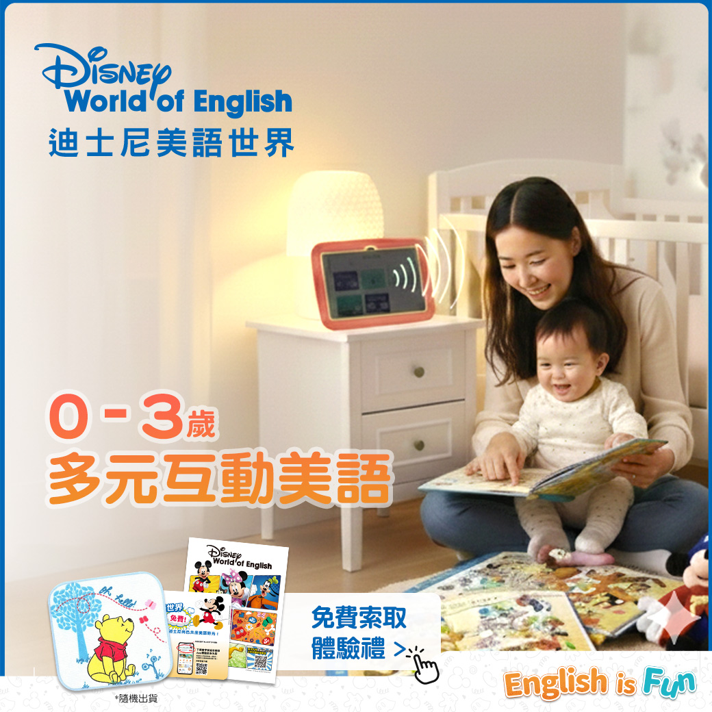 迪士尼美語世界