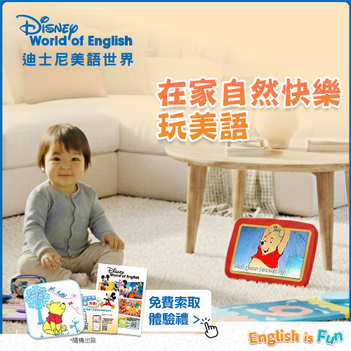 迪士尼美語世界