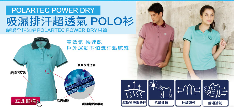 POLARTEC POWER DRY  吸濕排汗超透氣 POLO衫 