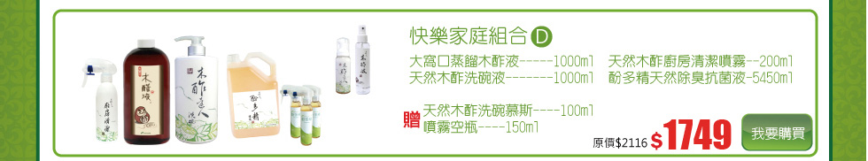快樂家庭組合D(點我購買)