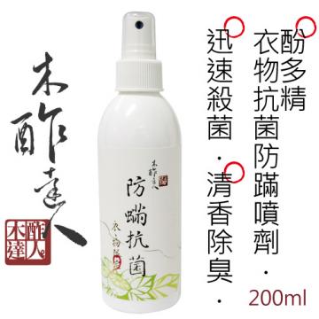生醫級 - 酚多精防蟎抗菌噴劑 生醫級 - 酚多精防蟎抗菌噴劑