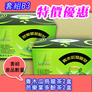 青木瓜烏龍茶套組B3(青木瓜烏龍茶2盒+芭樂葉多酚茶2盒)
