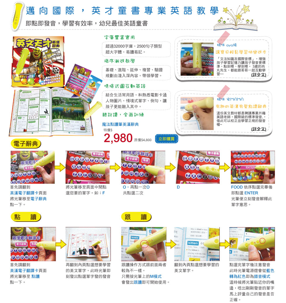 邁向國際，英才童書專業英語教學 即點即發音，學習有效率，幼兒最佳英語童書