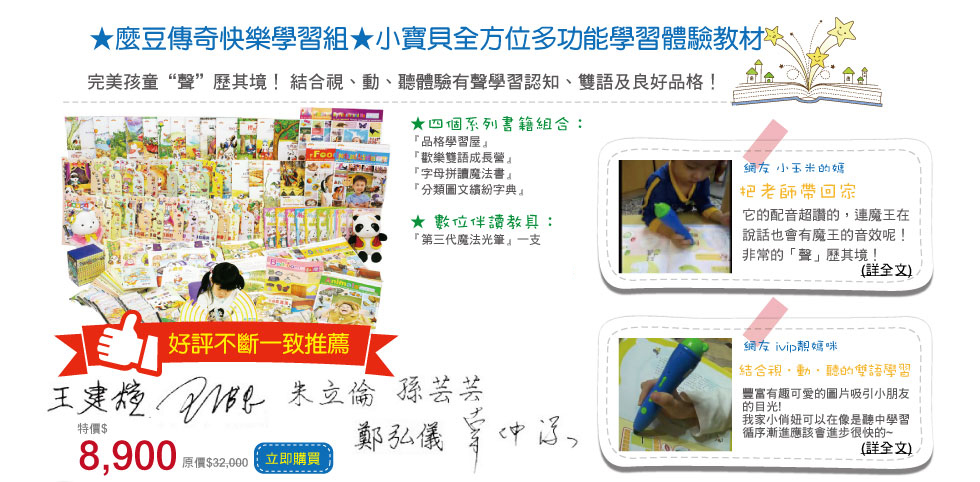 ★麼豆傳奇快樂學習組★小寶貝全方位多功能學習體驗教材