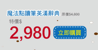英文天才英漢辭典 $2980