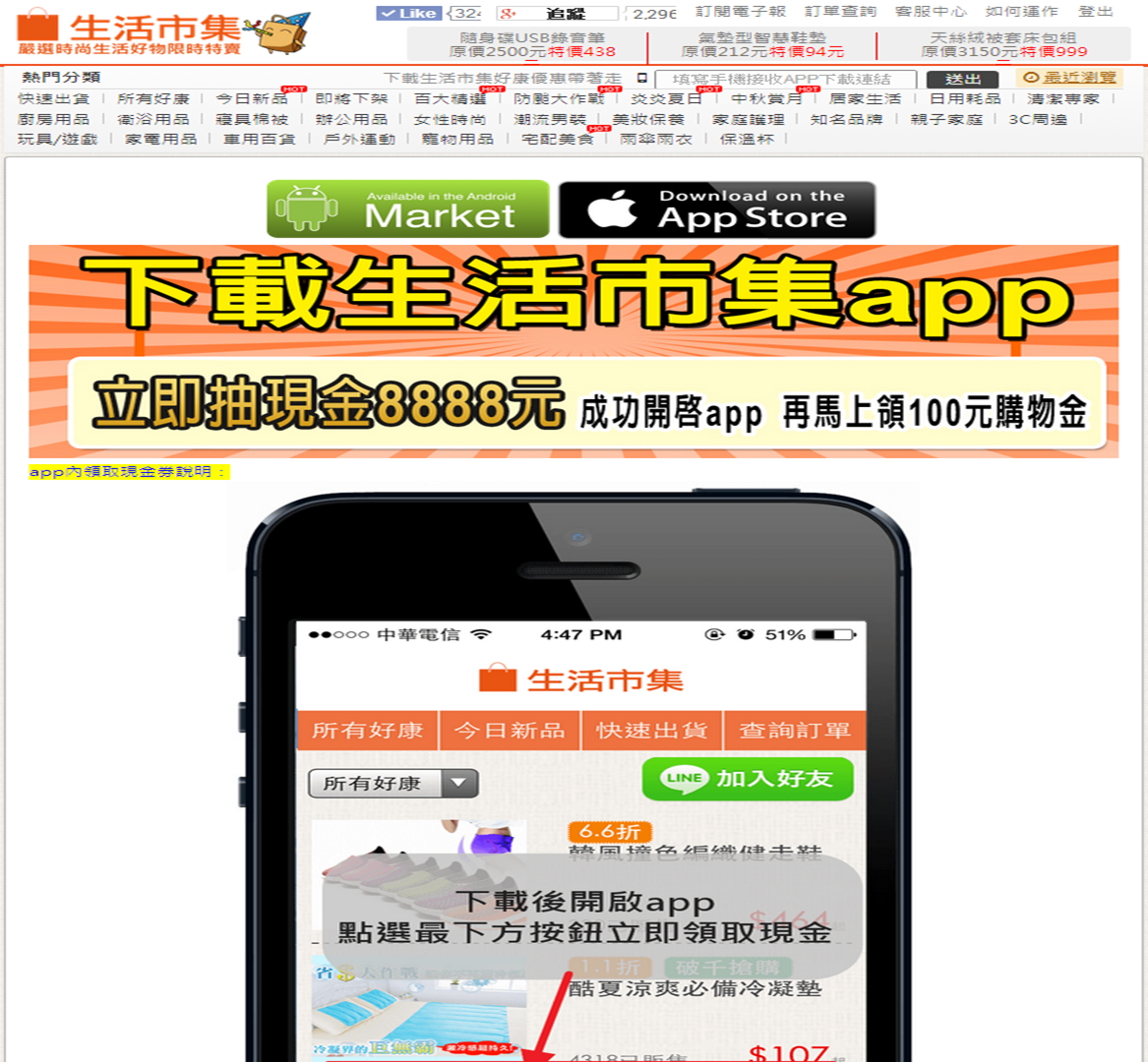 下載生活市集APP抽現金+送購物金
