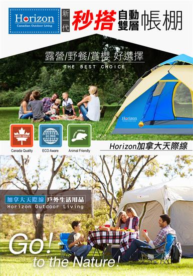 加拿大天際線 Horizon Outdoor Living 戶外用品正式來台 中央社訊息 2...